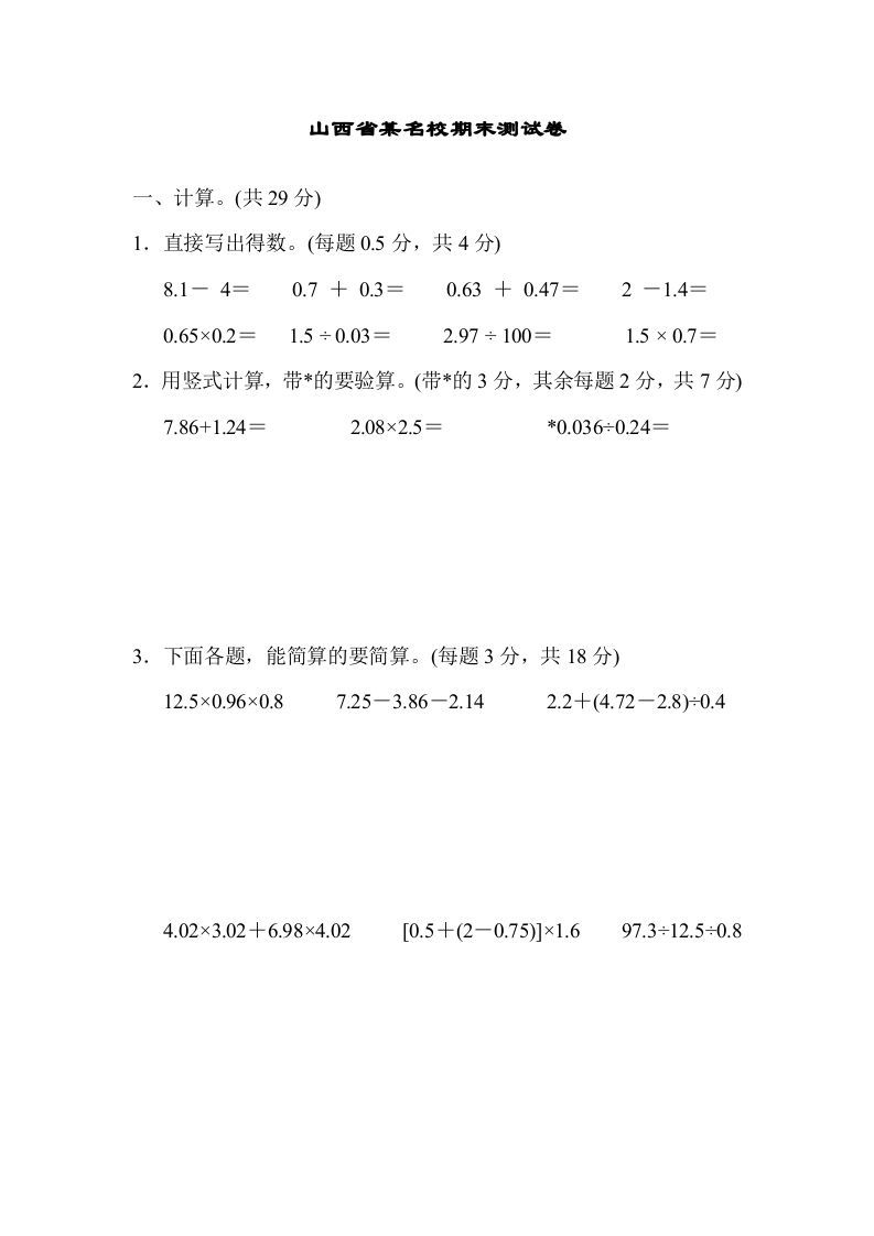 五年级数学上册山西省某名校期末测试卷（苏教版）-七宝：认真做好一件事