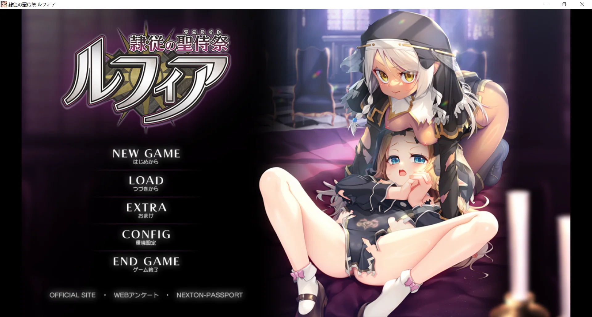 隶属的圣侍祭司 露菲亚/隷従の聖侍祭 ルフィア V1.0|视觉小说|容量2.3GB|官方中文版-星游乐园