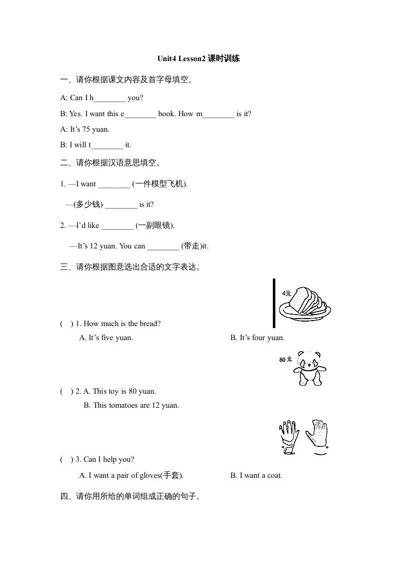 五年级英语上册Unit4_Lesson2课时训练（人教版一起点）-七宝：认真做好一件事
