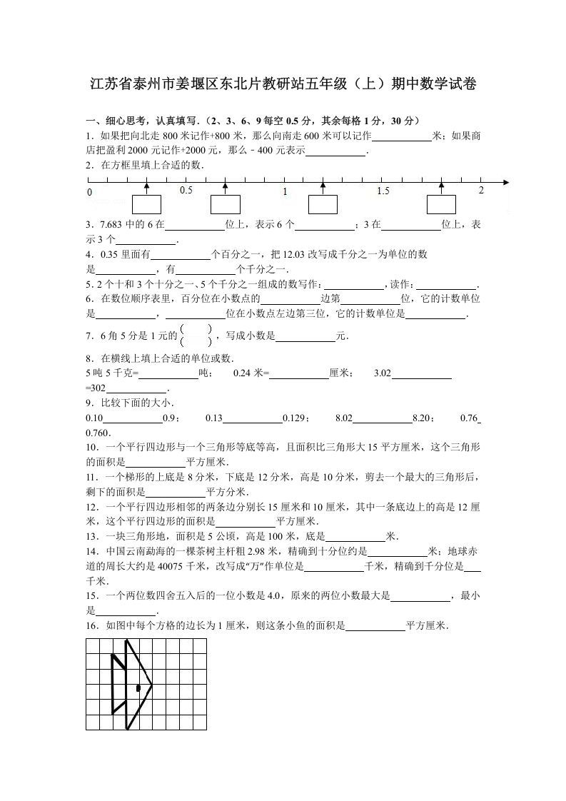 五年级数学上册期中测试卷7（苏教版）-七宝：认真做好一件事