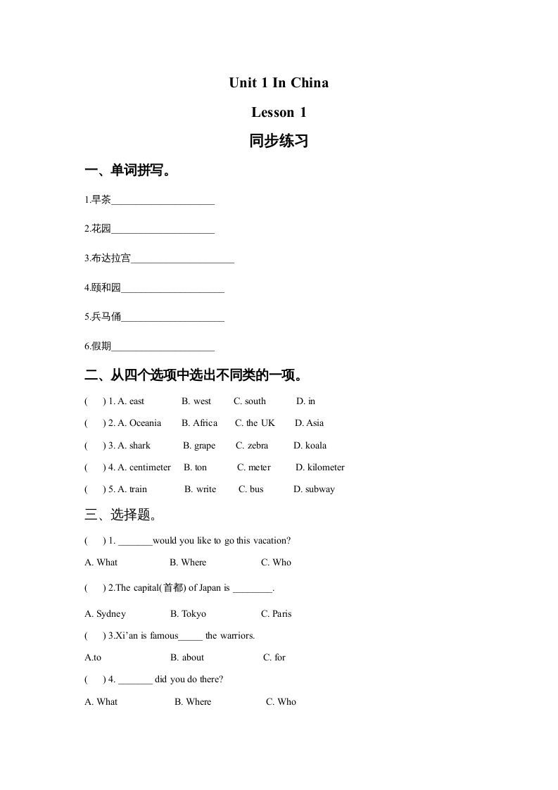 六年级英语上册Unit1InChinaLeson1同步练习3（人教版一起点）-七宝：认真做好一件事
