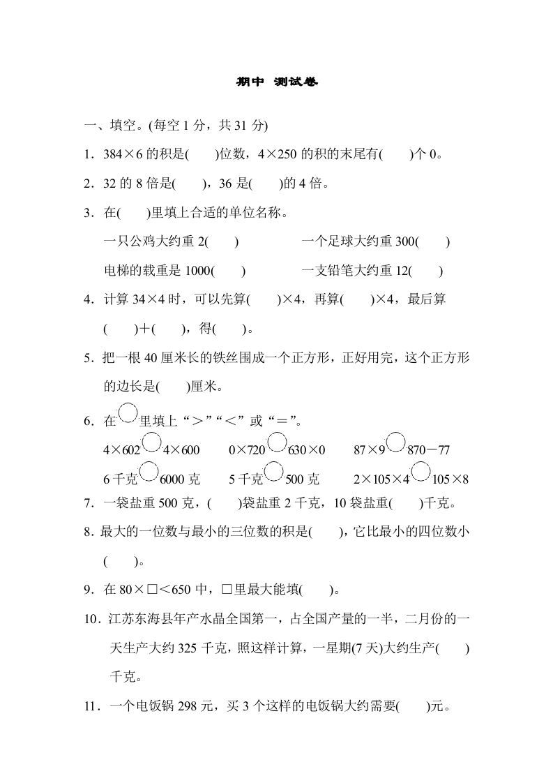 三年级数学上册期中测试卷（苏教版）-七宝：认真做好一件事