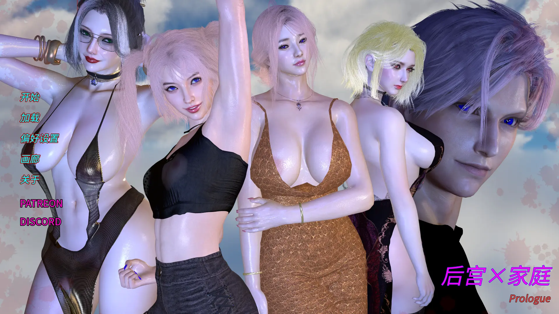 后宫x家庭  Ch.1/Harem x Family  Ch.1|视觉小说|容量1G|官方中文版-星游乐园