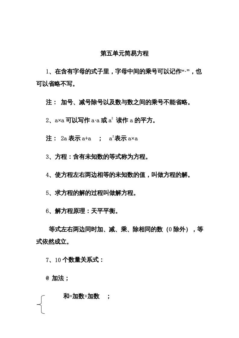 五年级数学上册第5单元归纳总结（人教版）-七宝：认真做好一件事