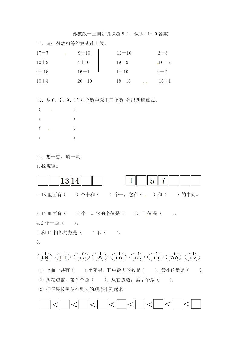一年级数学上册9.1认识11-20各数-（苏教版）-七宝：认真做好一件事