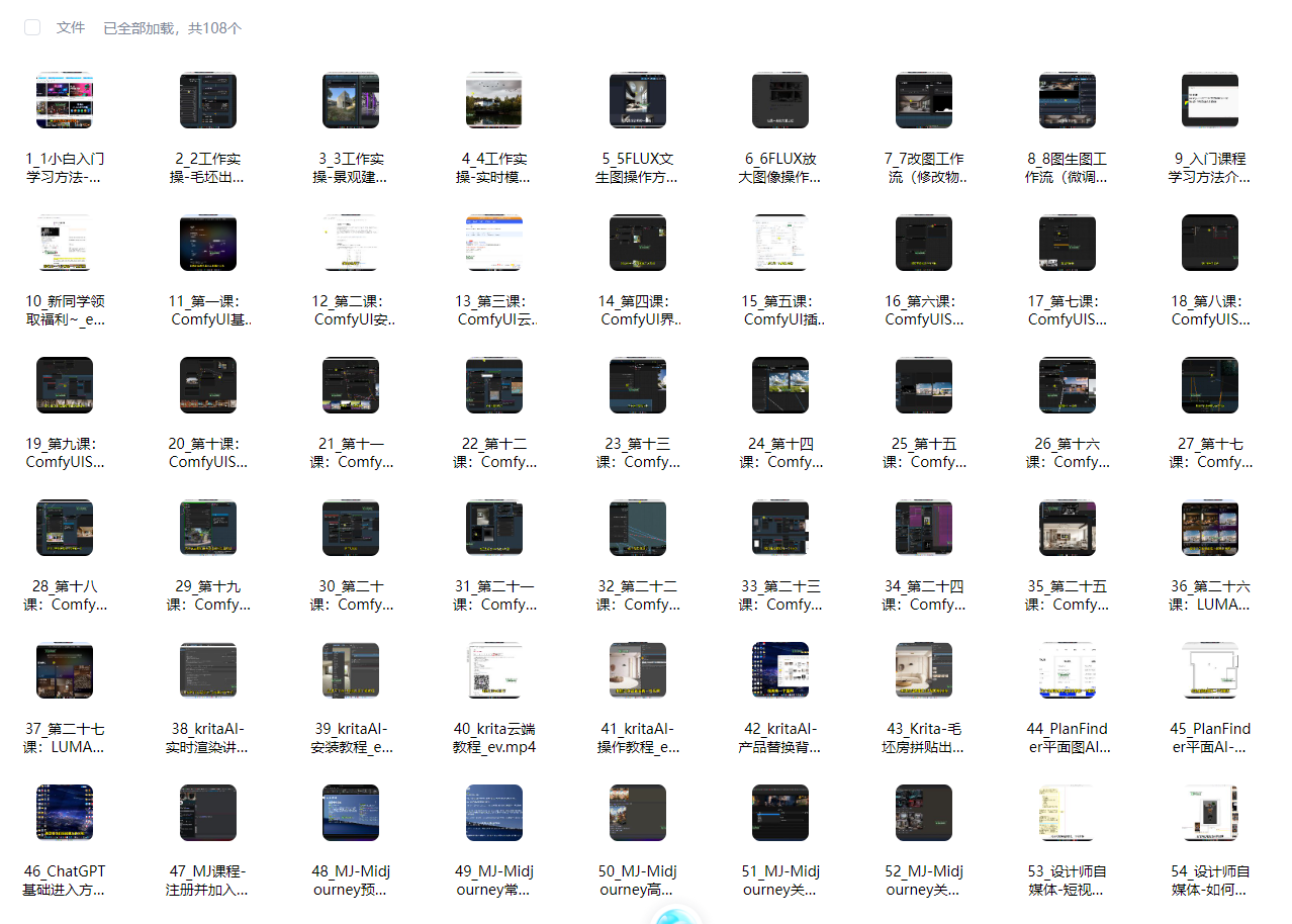 图片[2]-108节！从0到1，设计师AI全链路系统课：SD+ComfyUI+Krita+MJ，一套搞定！-七宝：认真做好一件事