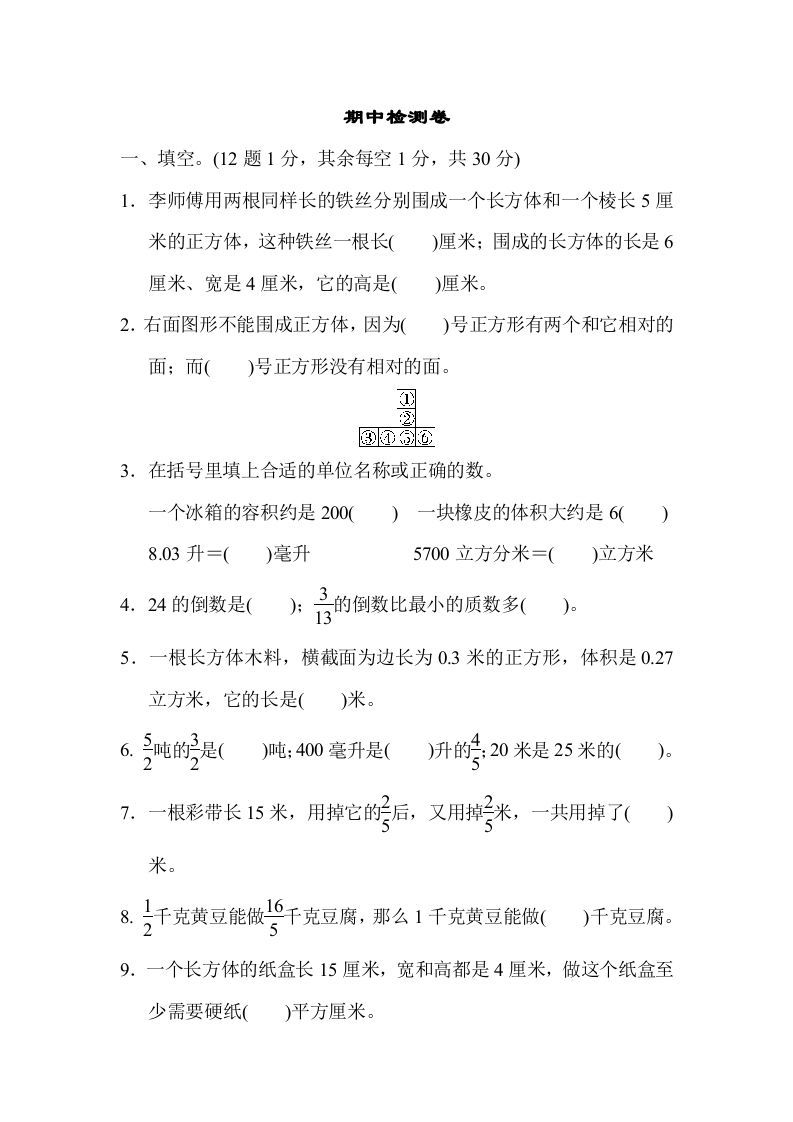 六年级数学上册期中检测卷1（苏教版）-七宝：认真做好一件事