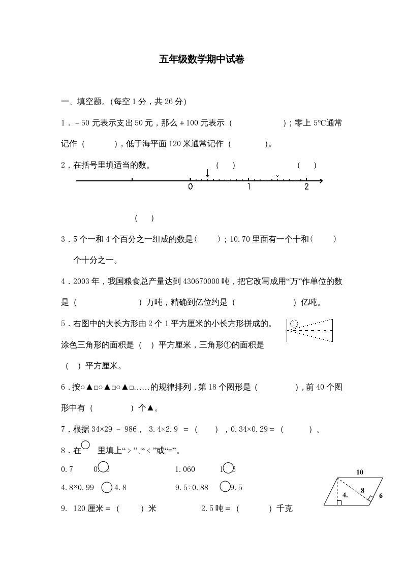 五年级数学上册期中综合练习题(1)（苏教版）-七宝：认真做好一件事