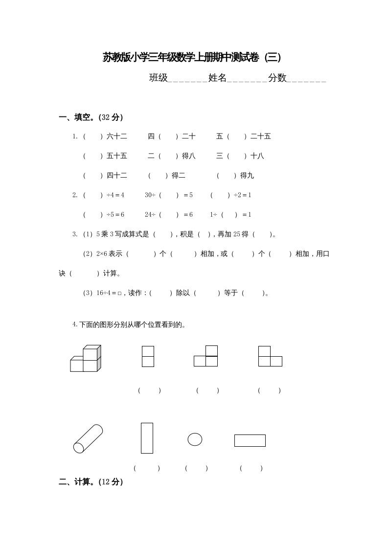 三年级数学上册期中测试卷(3)（苏教版）-七宝：认真做好一件事