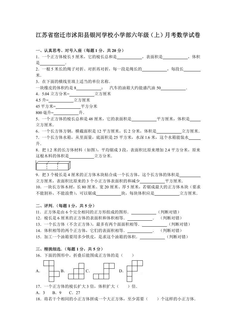 六年级数学上册月考试题综合考练(2)1516江苏省（苏教版）-七宝：认真做好一件事