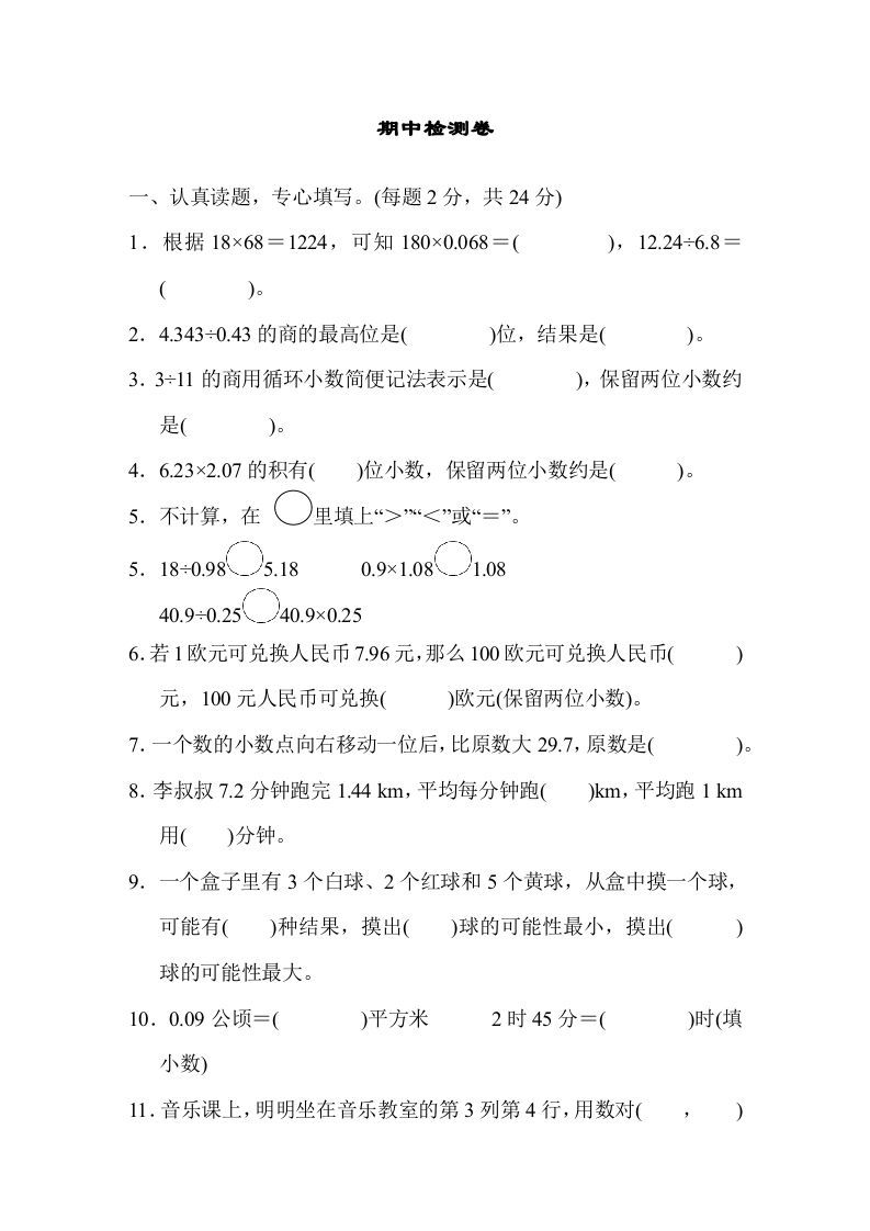 五年级数学上册期中测试卷（人教版）-七宝：认真做好一件事