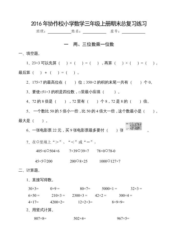 三年级数学上册同步练习全套16页（苏教版）-七宝：认真做好一件事