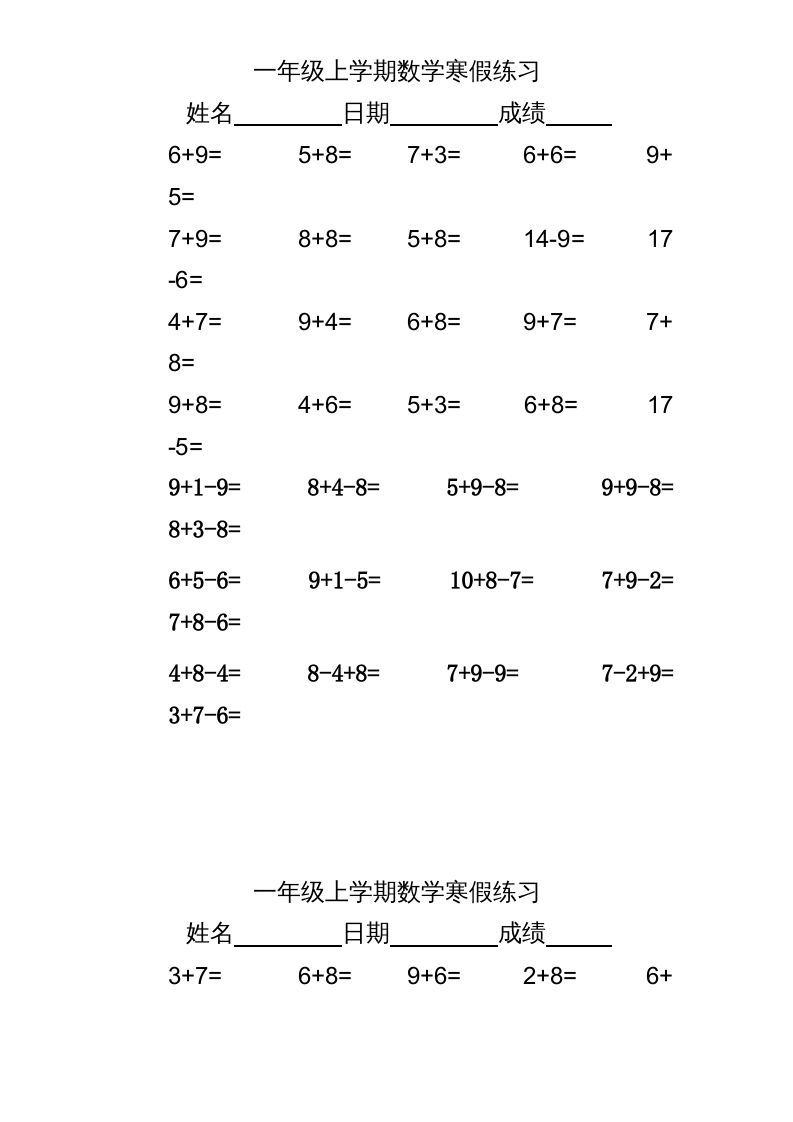 一年级数学上册专题训练—20以内加减练习（苏教版）-七宝：认真做好一件事
