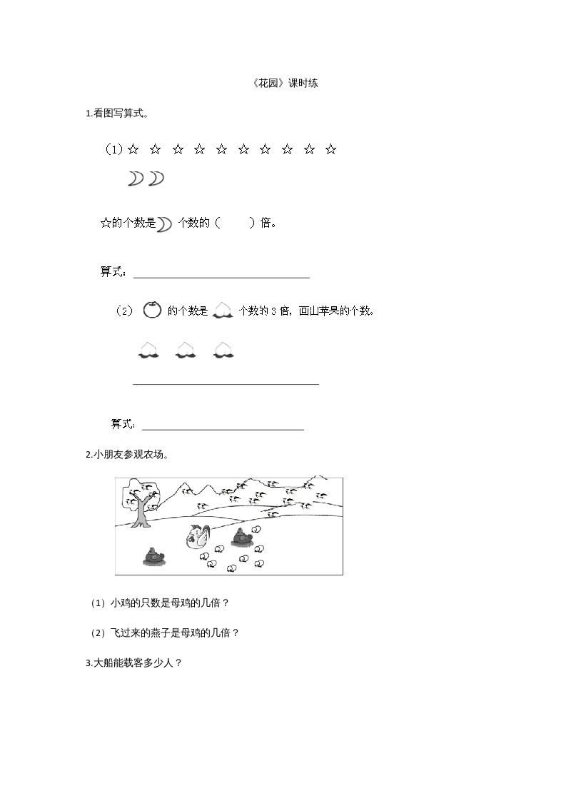 二年级数学上册7.7花园（北师大版）-七宝：认真做好一件事