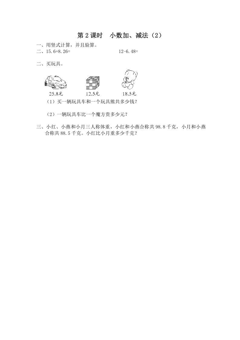 五年级数学上册第2课时小数加、减法（2）（苏教版）-七宝：认真做好一件事