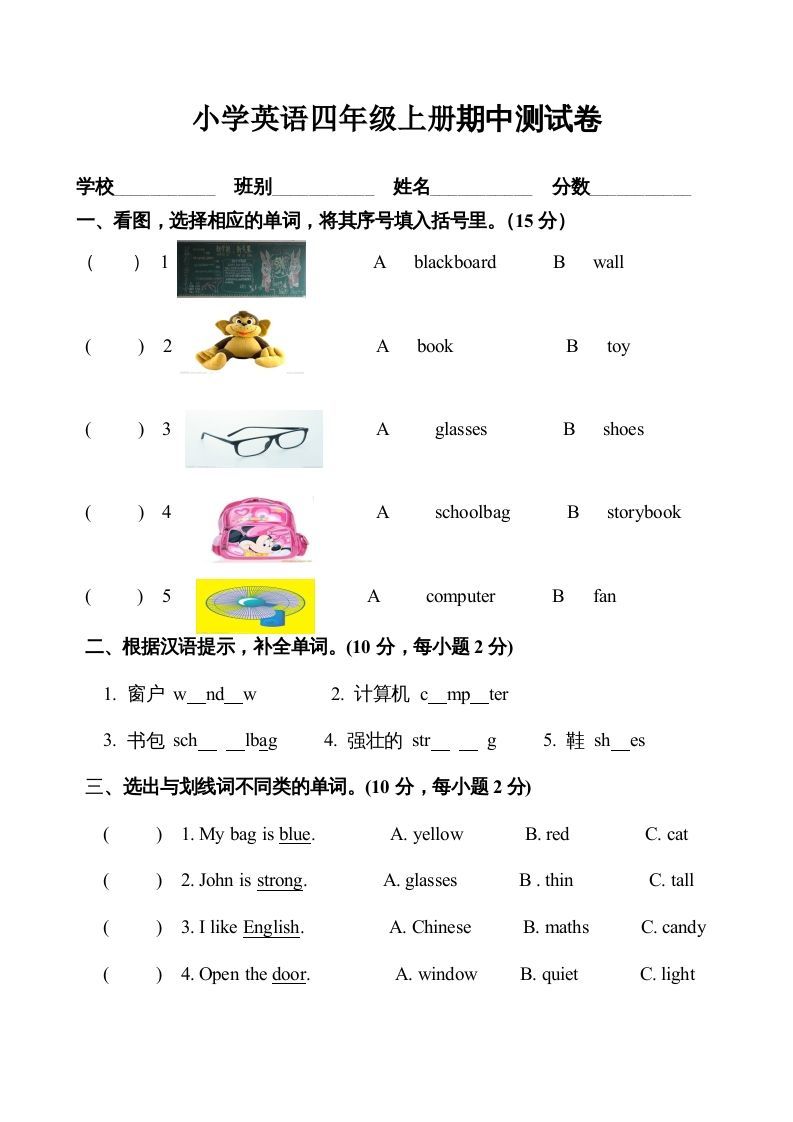四年级英语上册期中测试卷6（人教PEP）-七宝：认真做好一件事