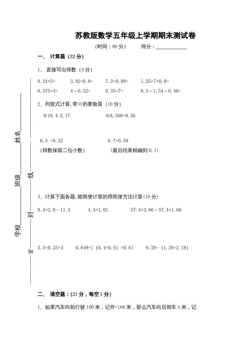 五年级数学上册期末测试卷9（苏教版）-七宝：认真做好一件事