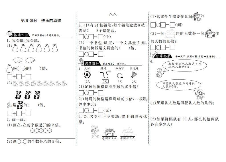 二年级数学上册7.6快乐的动物·（北师大版）-七宝：认真做好一件事