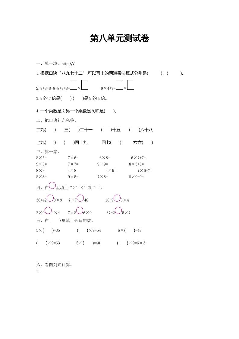 二年级数学上册第八单元测试卷及答案（北师大版）-七宝：认真做好一件事