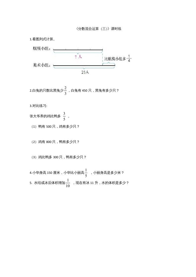 六年级数学上册2.3分数混合运算（三）（北师大版）-七宝：认真做好一件事