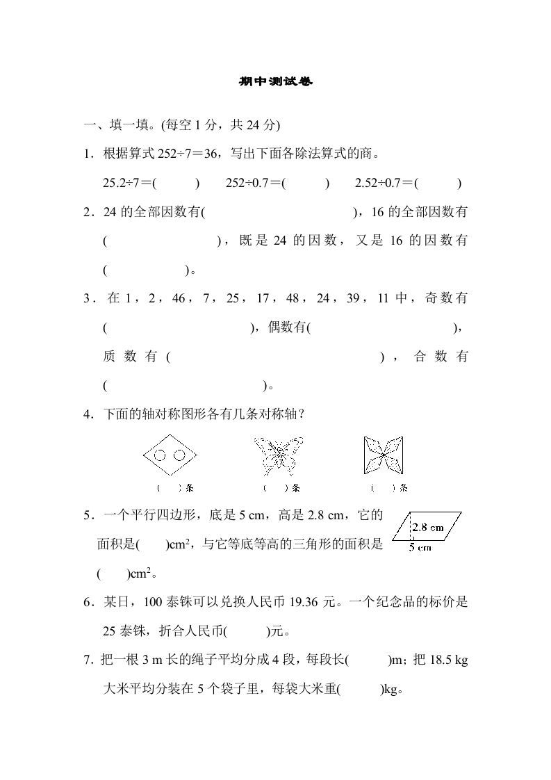 五年级数学上册期中练习(6)（北师大版）-七宝：认真做好一件事