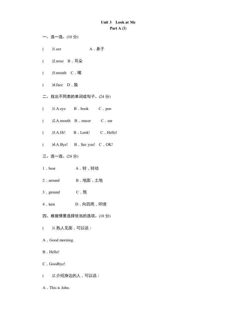 三年级英语上册课时测评unit3Lookatme-PartA练习及答案(3)（人教PEP）-七宝：认真做好一件事