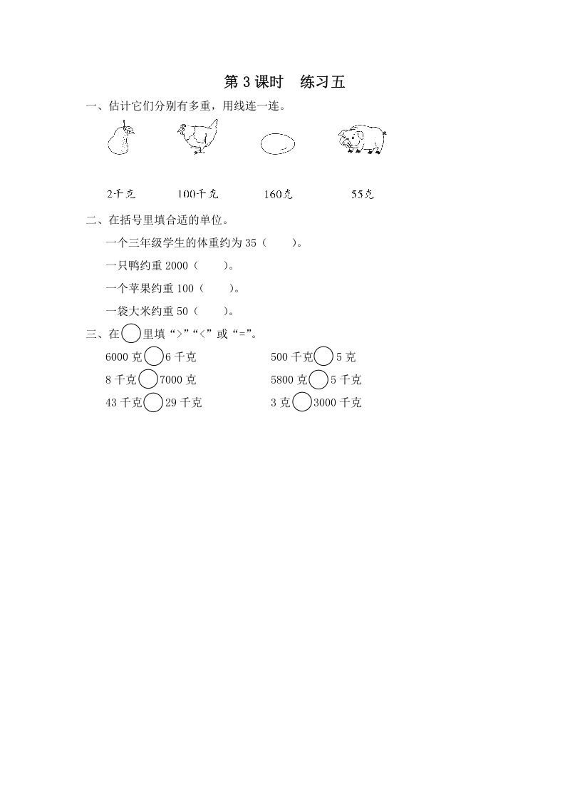 三年级数学上册第3课时练习五（苏教版）-七宝：认真做好一件事