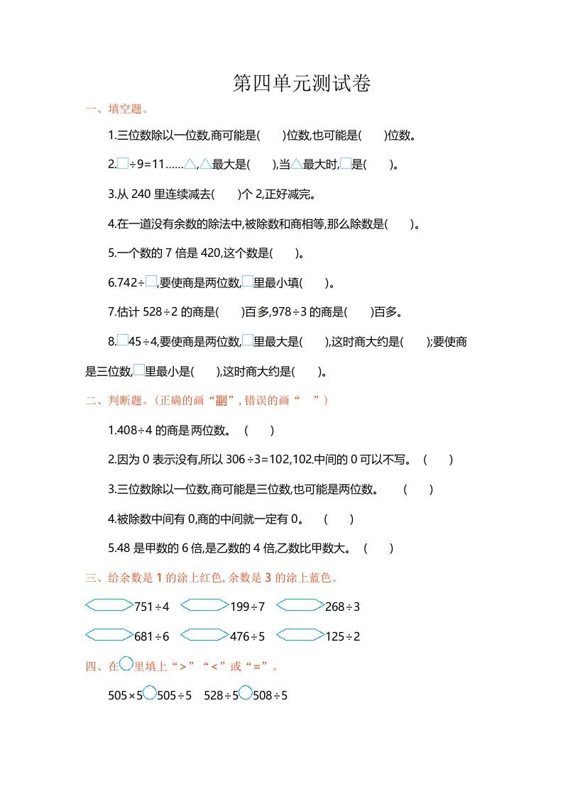 三年级数学上册单元测试-第四单元-（苏教版）-七宝：认真做好一件事