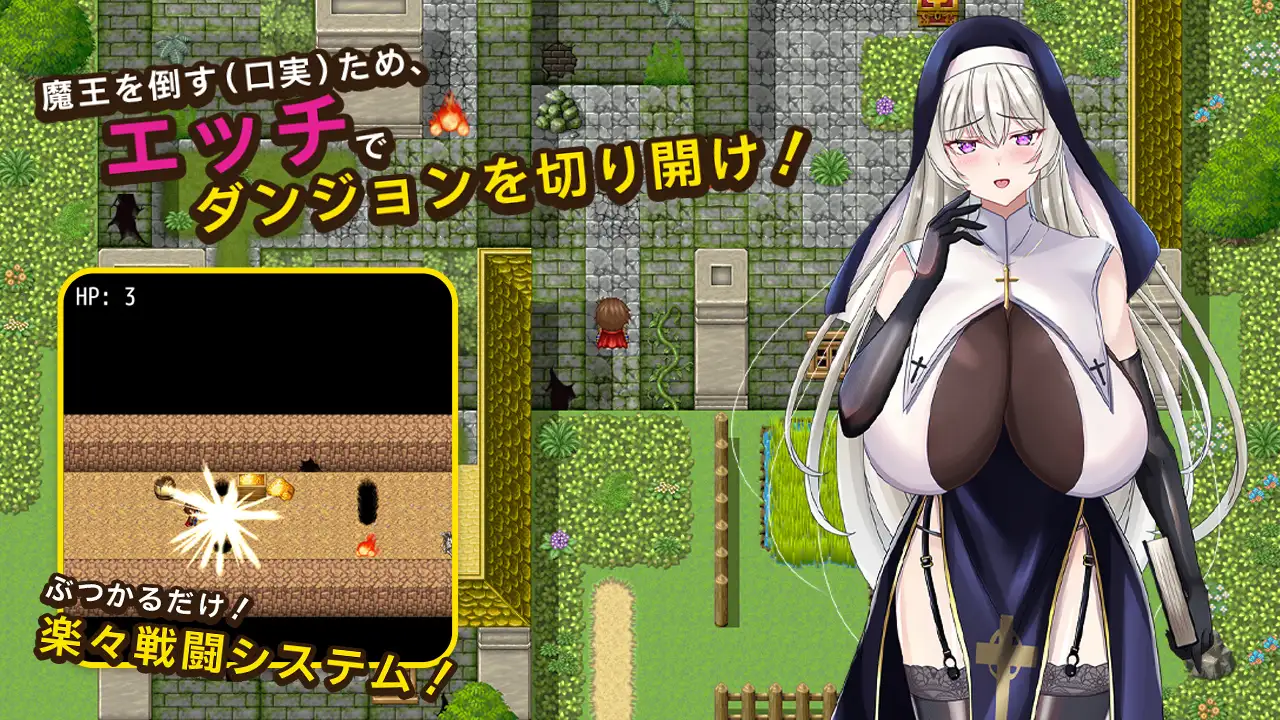 爆乳修女艾莉娅/むっつりドスケベシスターアリアと爆乳エッチするRPG V1.0|角色扮演|容量514MB|汉化版-星游乐园
