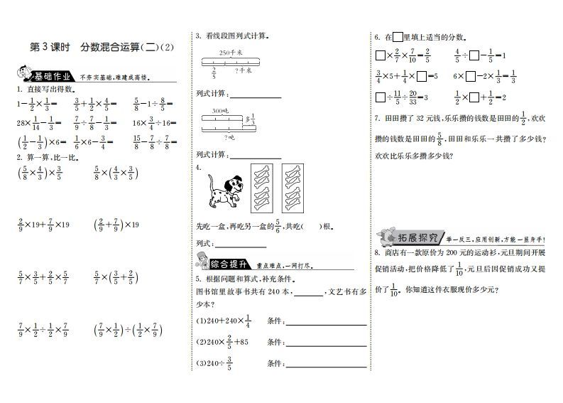 六年级数学上册2.3分数混合运算（二）（2）（北师大版）-七宝：认真做好一件事