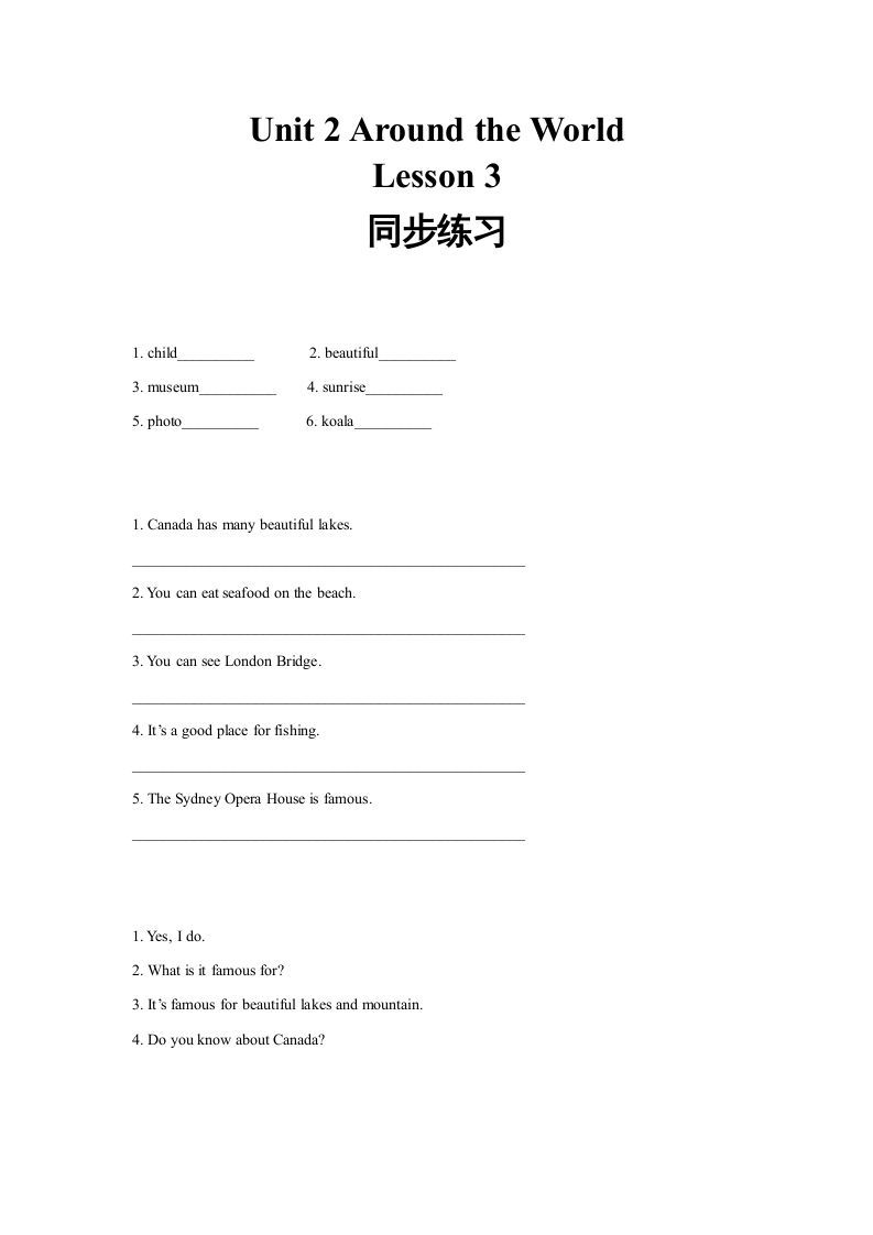 六年级英语上册同步练习Unit2Leson3（人教版一起点）-七宝：认真做好一件事