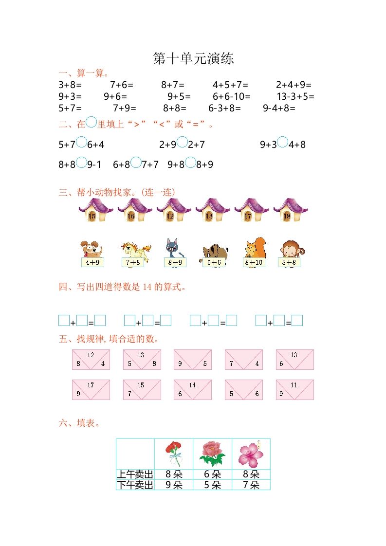 一年级数学上册第10单元测试卷（苏教版）-七宝：认真做好一件事