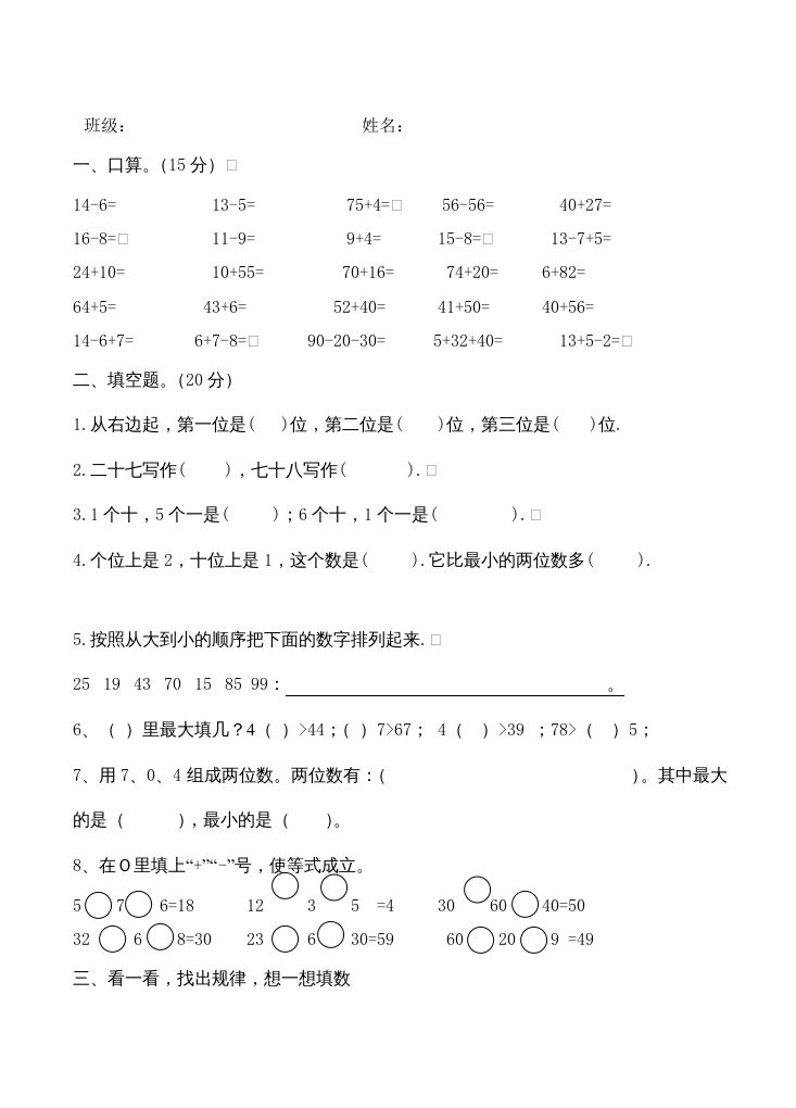 二年级数学上册第1单元100以内的加法和减法（苏教版）-七宝：认真做好一件事