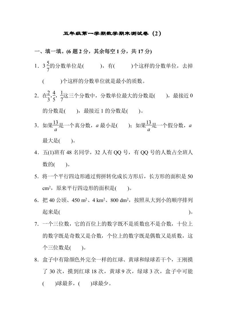 五年级数学上册期末练习(7)（北师大版）-七宝：认真做好一件事