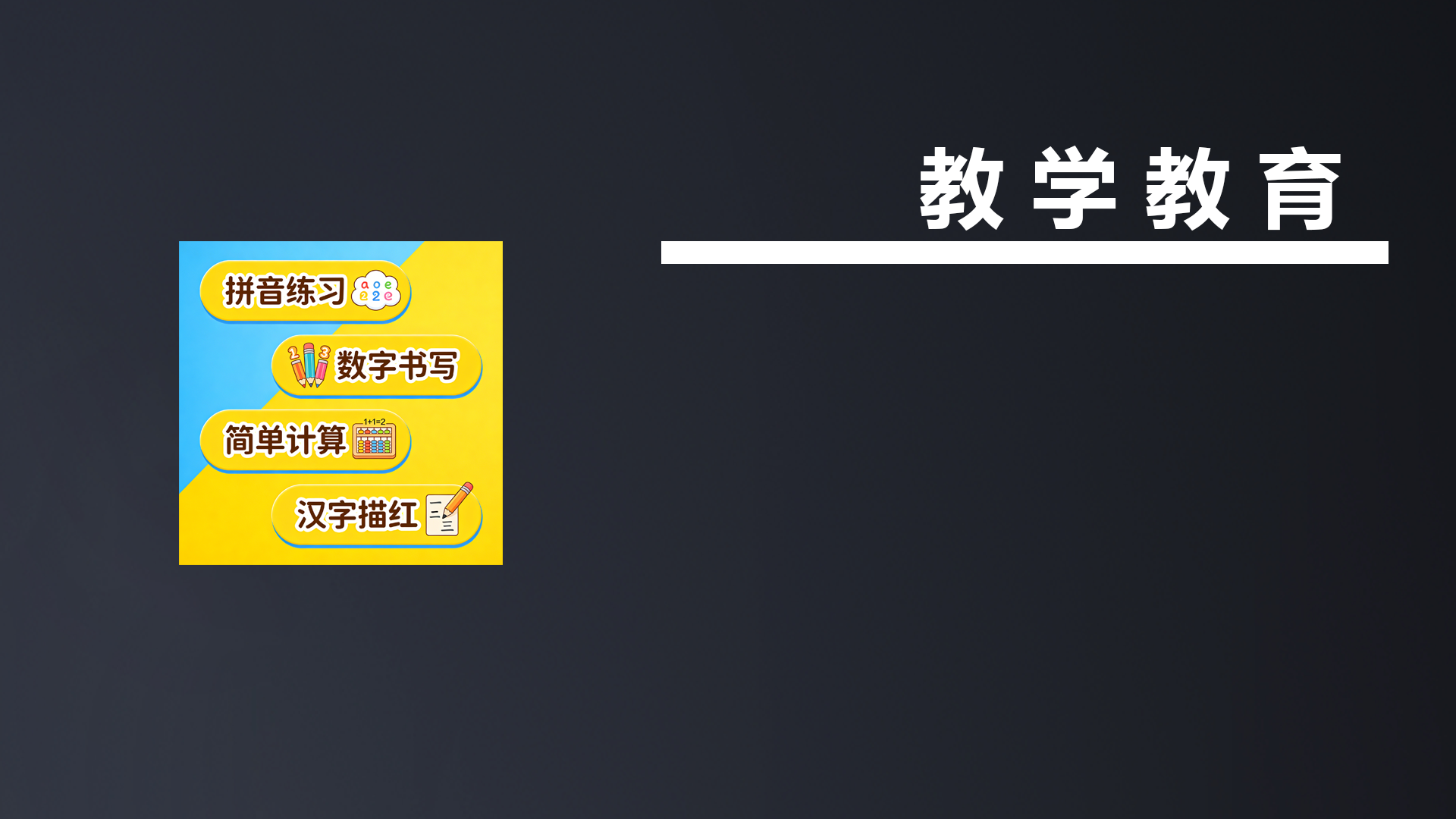 二年级语文上册新版上第5单元__extracted(部编)-七宝:认真做好一件事