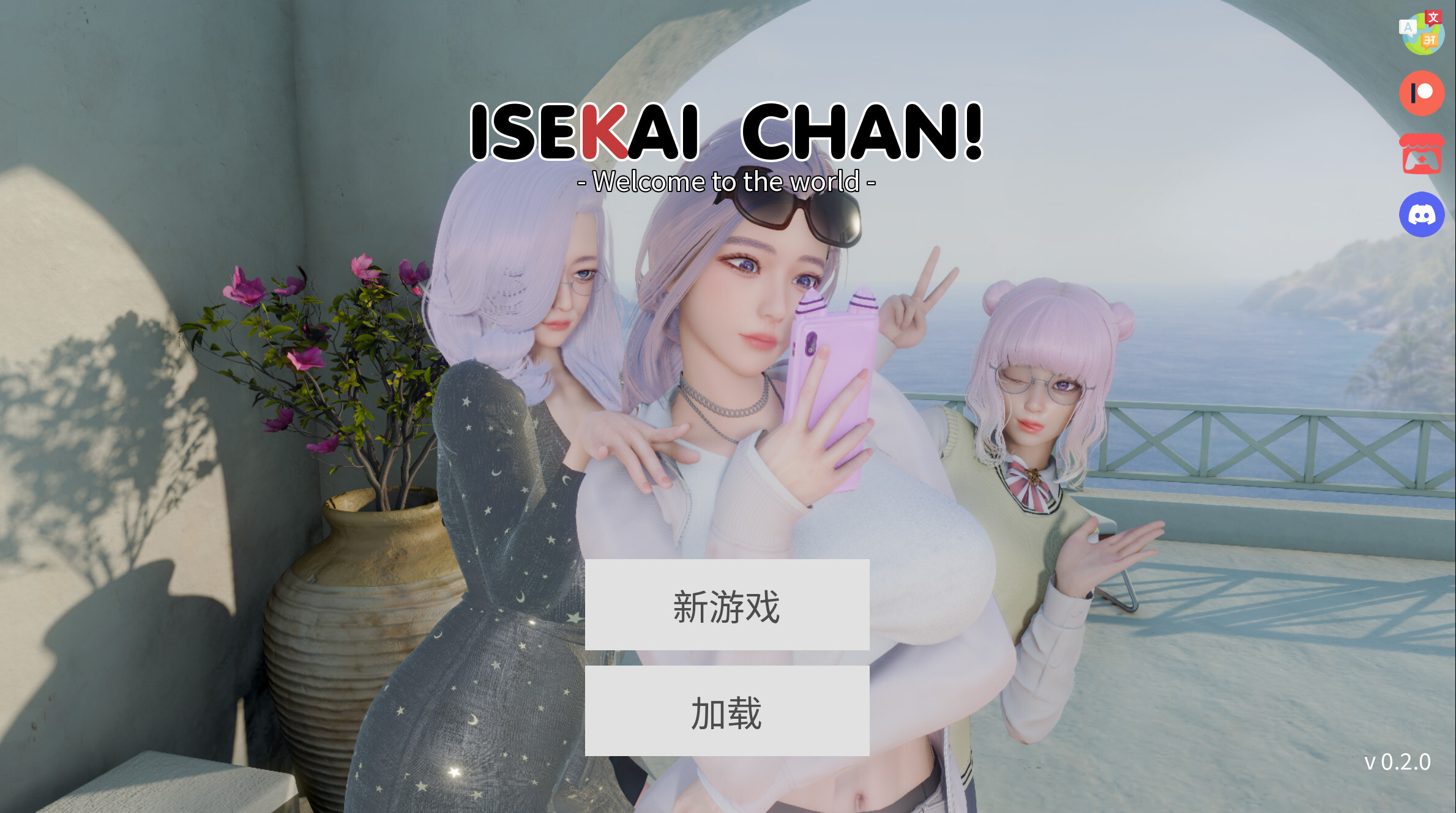 异世界酱/ISEKAI CHAN V0.2|PC+安卓|视觉小说|容量5.7GB|官方中文版-星游乐园