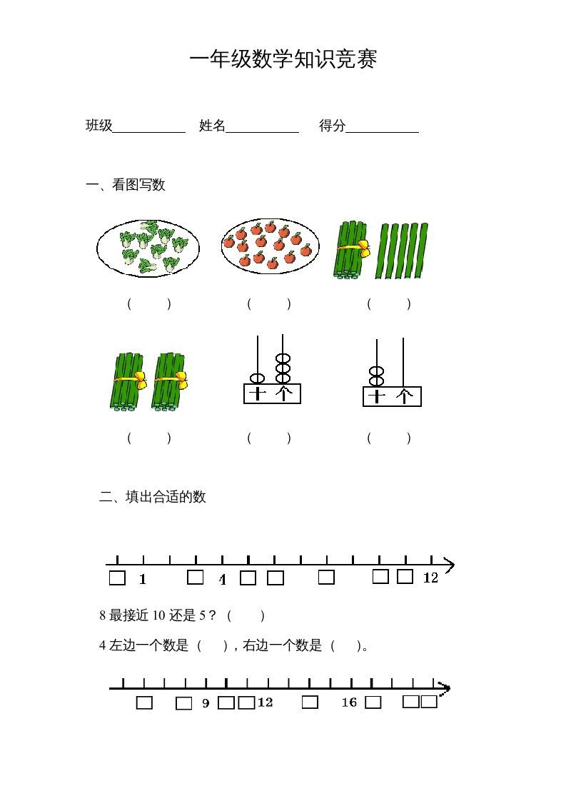 一年级数学上册专题训练—知识竞赛（苏教版）-七宝：认真做好一件事