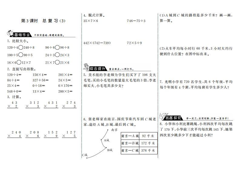 三年级数学上册9.3总复习（3）·（北师大版）-七宝：认真做好一件事