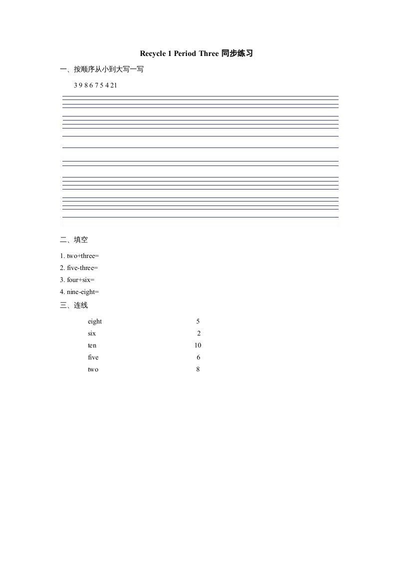 三年级英语上册课时测评Recycle2第3课时同步练习（人教PEP）-七宝：认真做好一件事