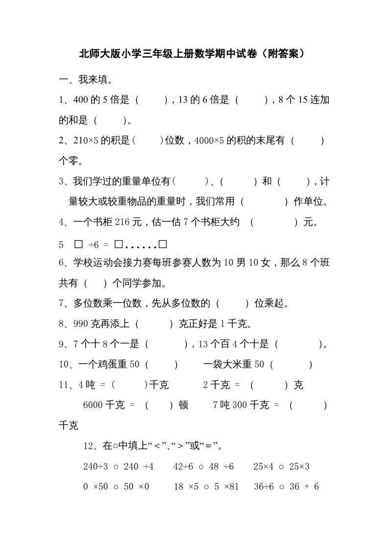 三年级数学上册期中试卷2（北师大版）-七宝：认真做好一件事