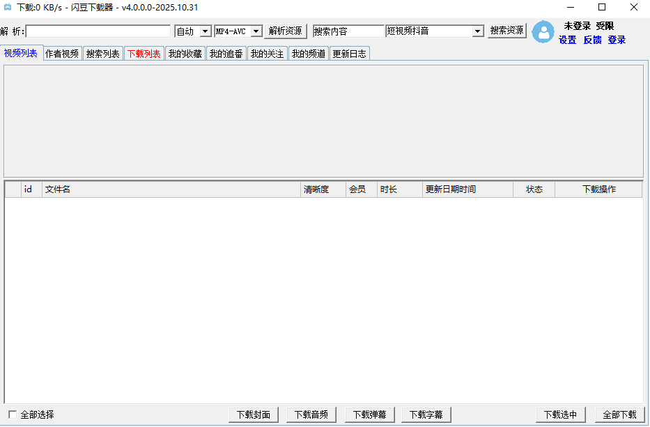 图片[2]-闪豆视频下载器 v4.0.0.0-2026.03.29 多平台视频批量下载软件-七宝：认真做好一件事