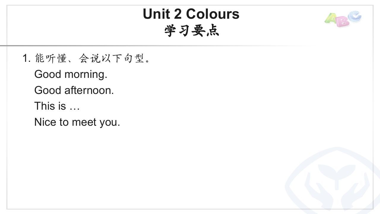 三年级英语上册PEP三英上U2学习要点（人教PEP）-七宝：认真做好一件事