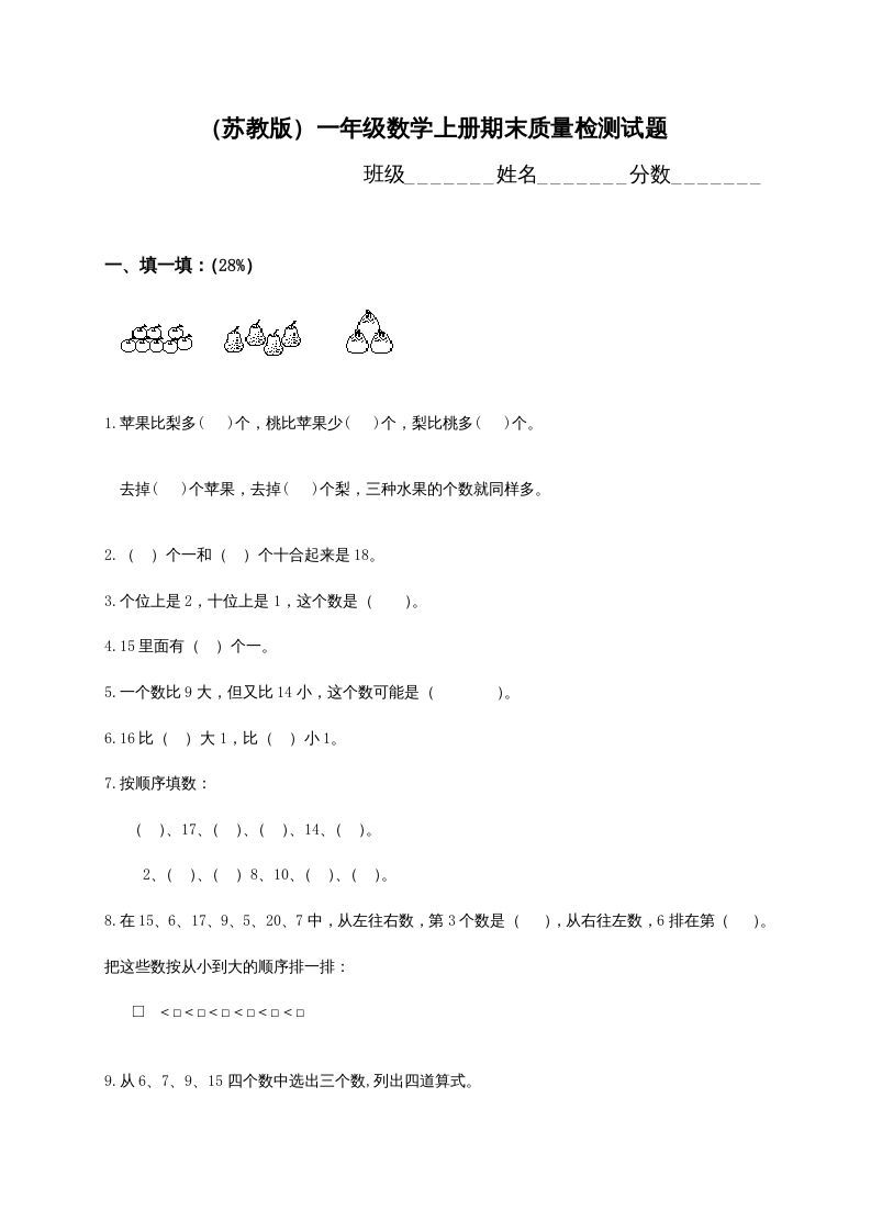 一年级数学上册期末测试卷2（苏教版）-七宝：认真做好一件事