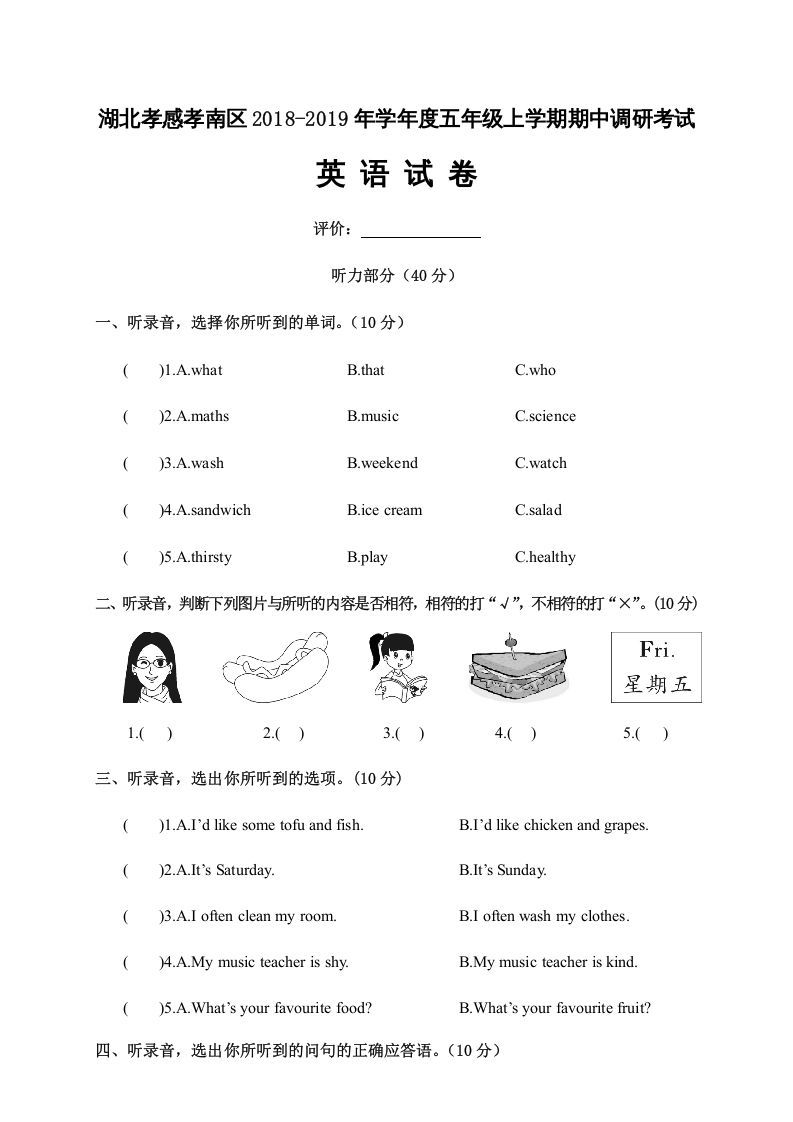 五年级英语上册期中调研考试英语试卷（人教版PEP）-七宝：认真做好一件事