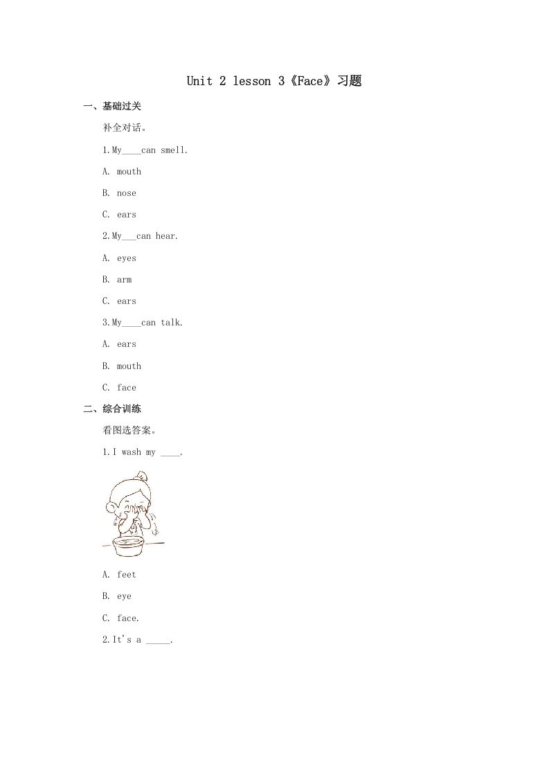 一年级英语上册Face习题3（人教一起点）-七宝：认真做好一件事