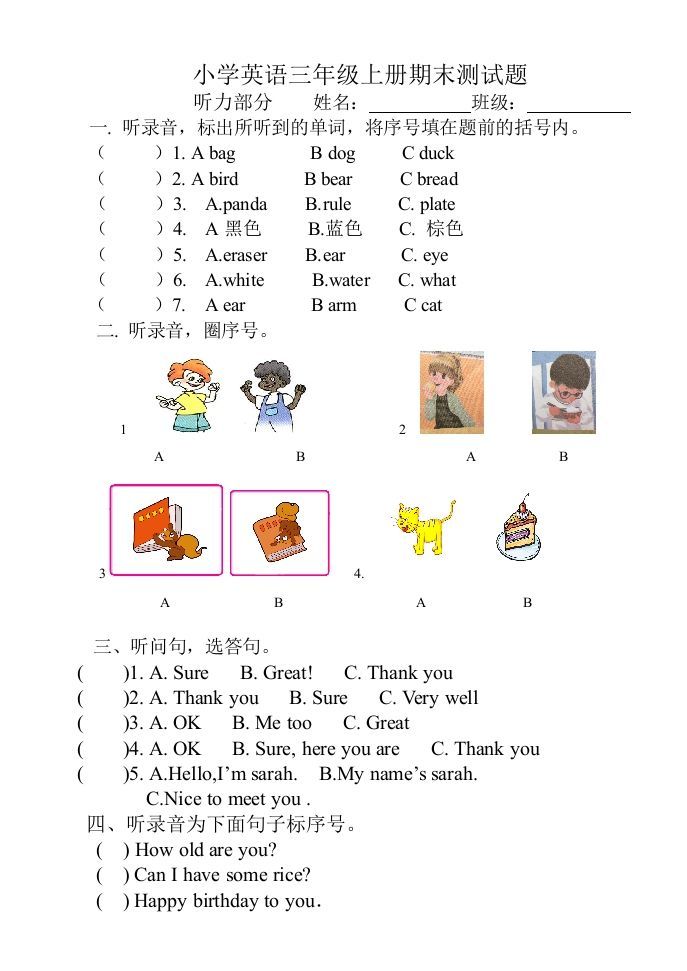 三年级英语上册英语上册期末试卷(2)（人教PEP）-七宝：认真做好一件事