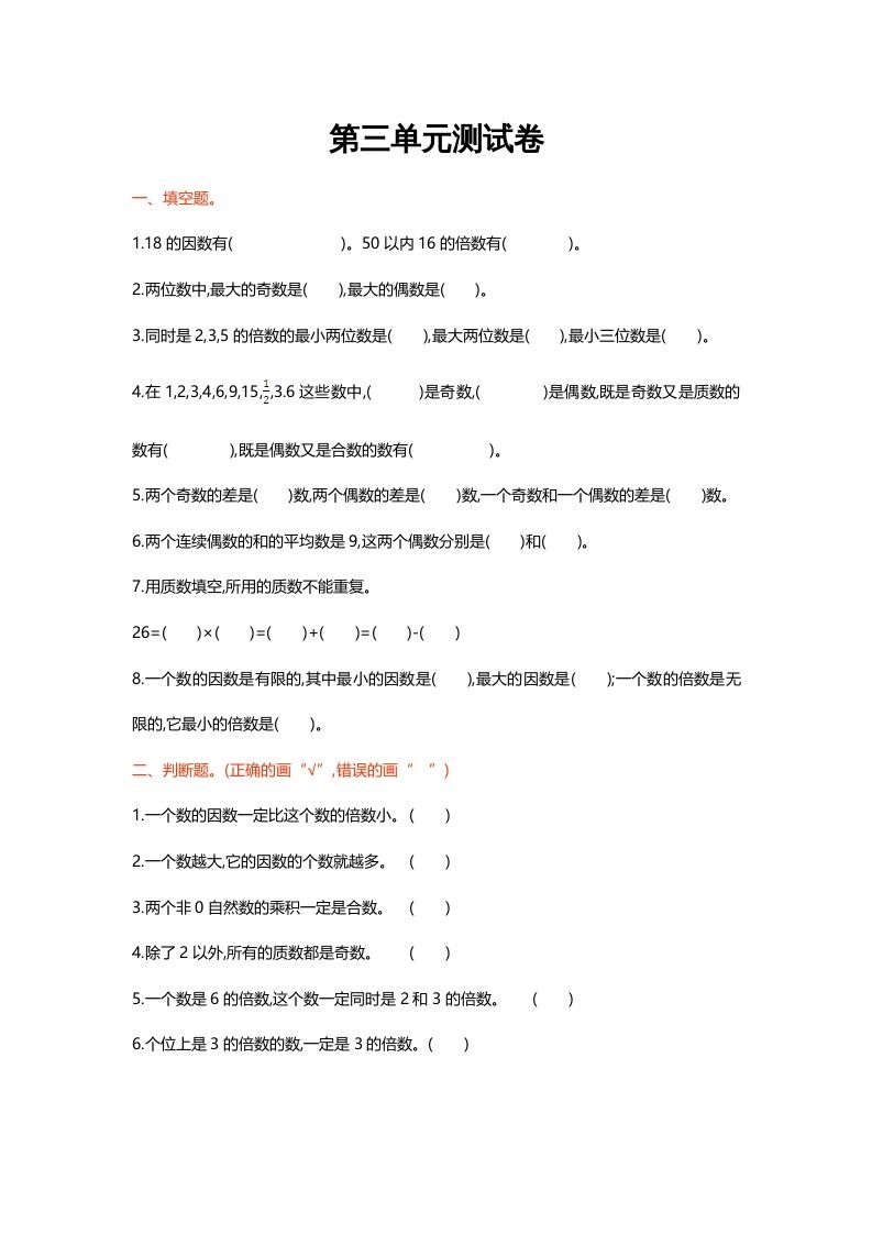 五年级数学上册第三单元测试卷（北师大版）-七宝：认真做好一件事