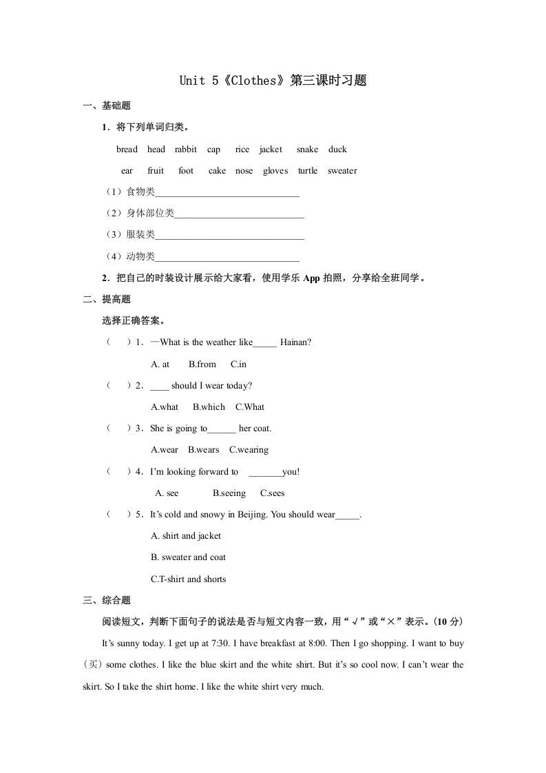 三年级英语上册Unit5习题第3课时（人教版一起点）-七宝：认真做好一件事