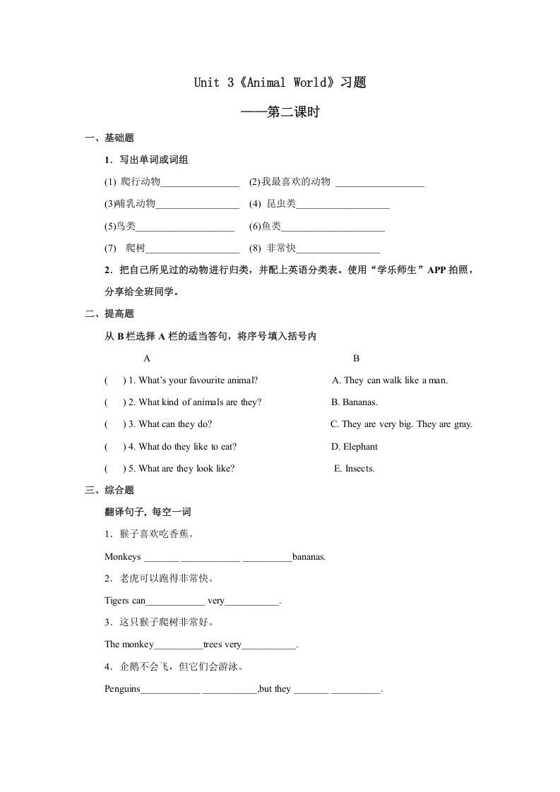 六年级英语上册Unit3习题——第二课时（人教版一起点）-七宝：认真做好一件事