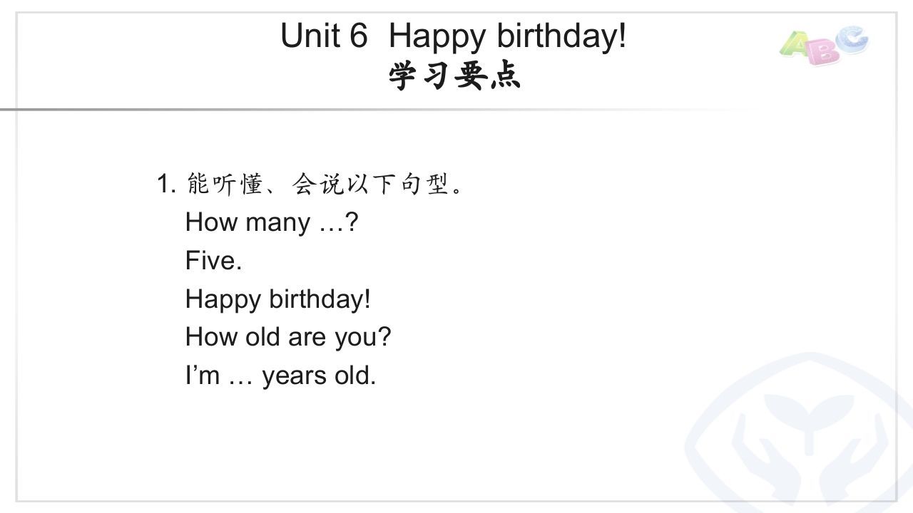 三年级英语上册PEP三英上U6学习要点（人教PEP）-七宝：认真做好一件事